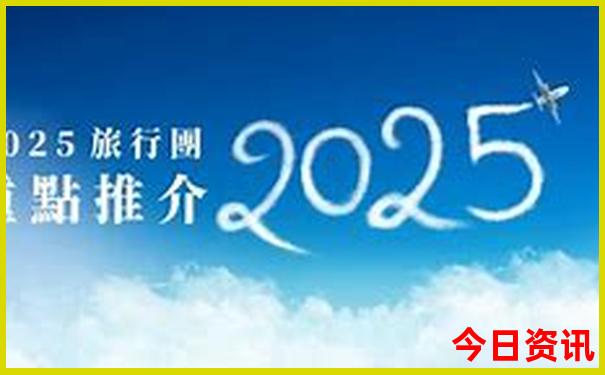 夏天到哪里旅游好
